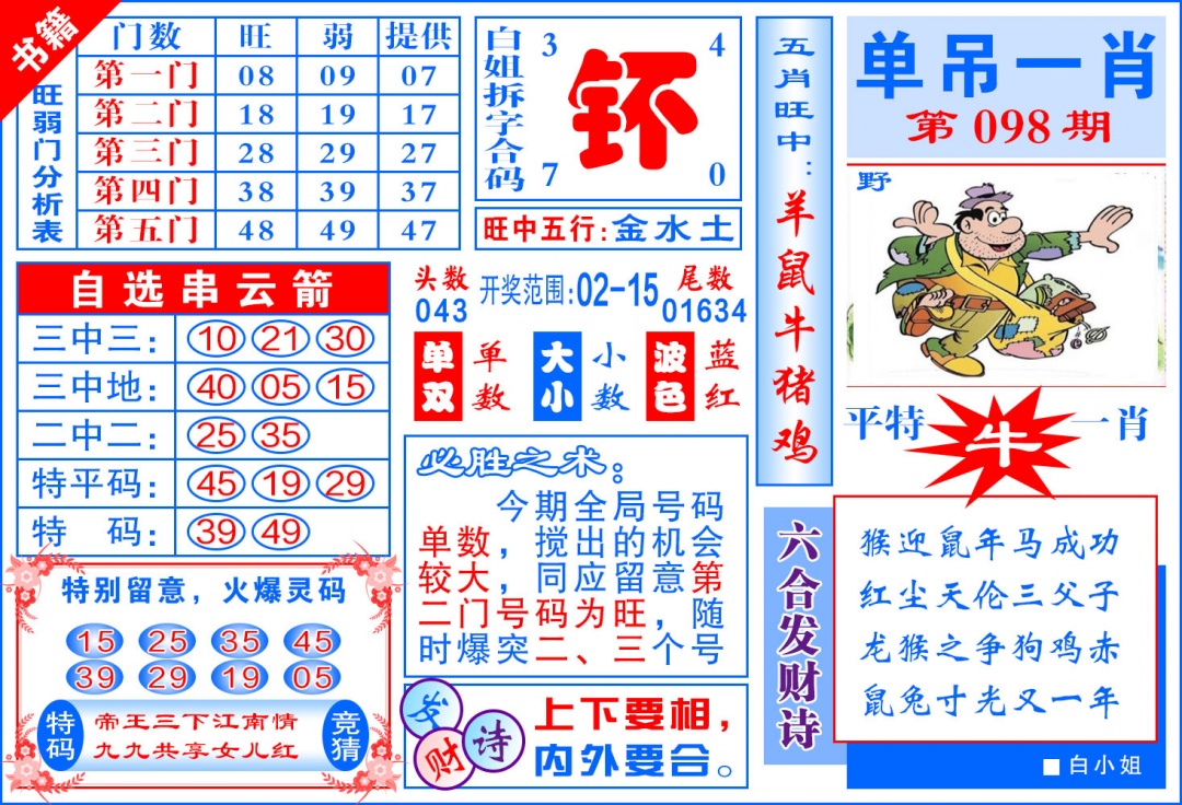 098期澳门单吊一肖[图]
