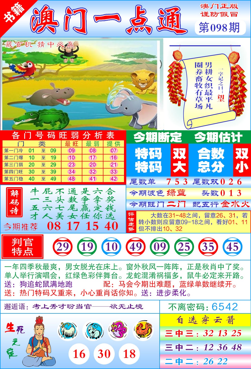 098期澳门一点通[图]