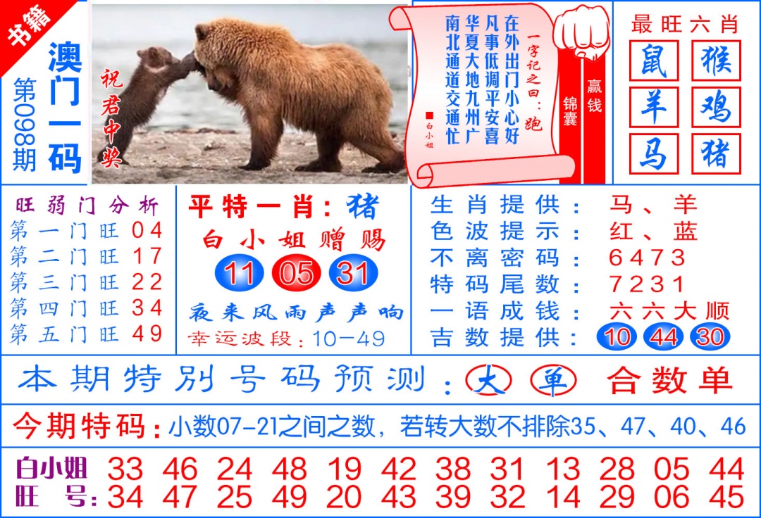 098期澳门飞龙宝典[图]