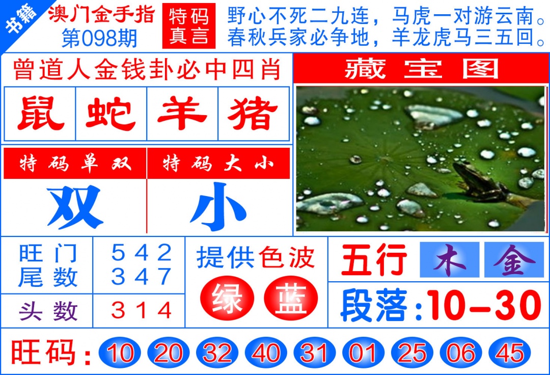 098期澳门金手指[图]