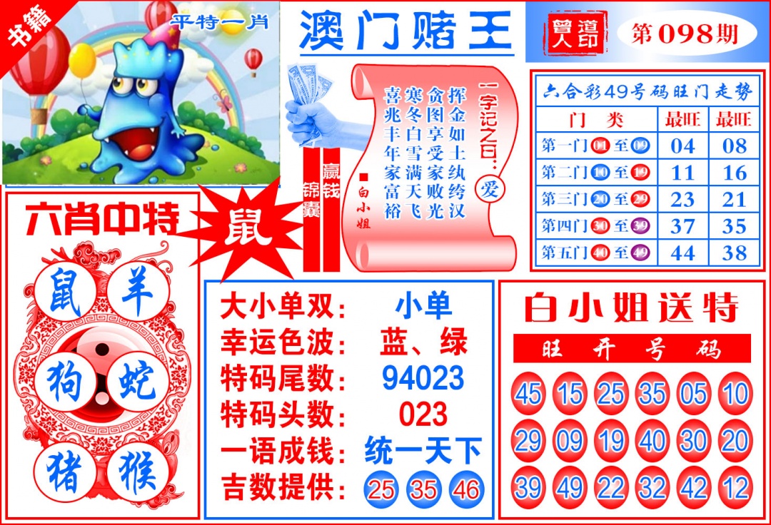 098期澳门赌王天书[图]