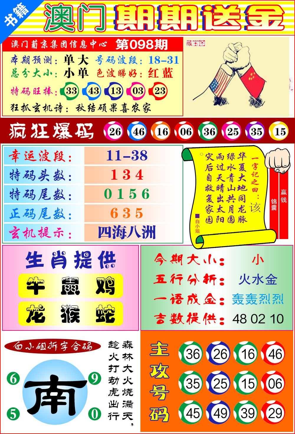 098期澳门期期送金[图]