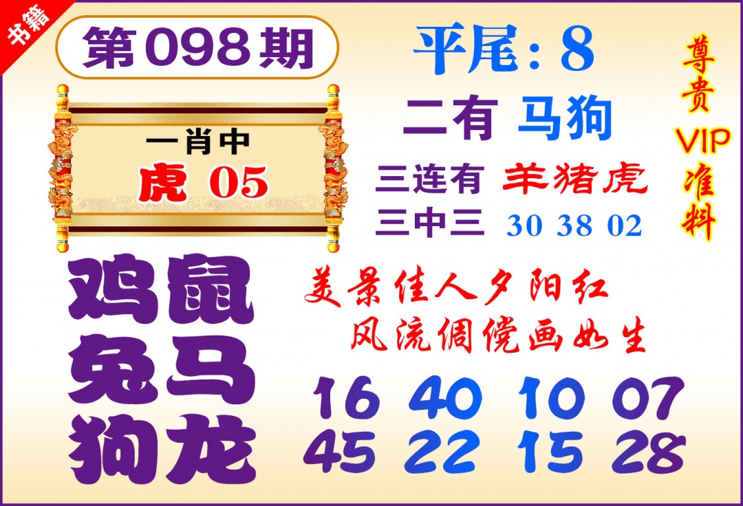 098期澳门九龙天书[图]