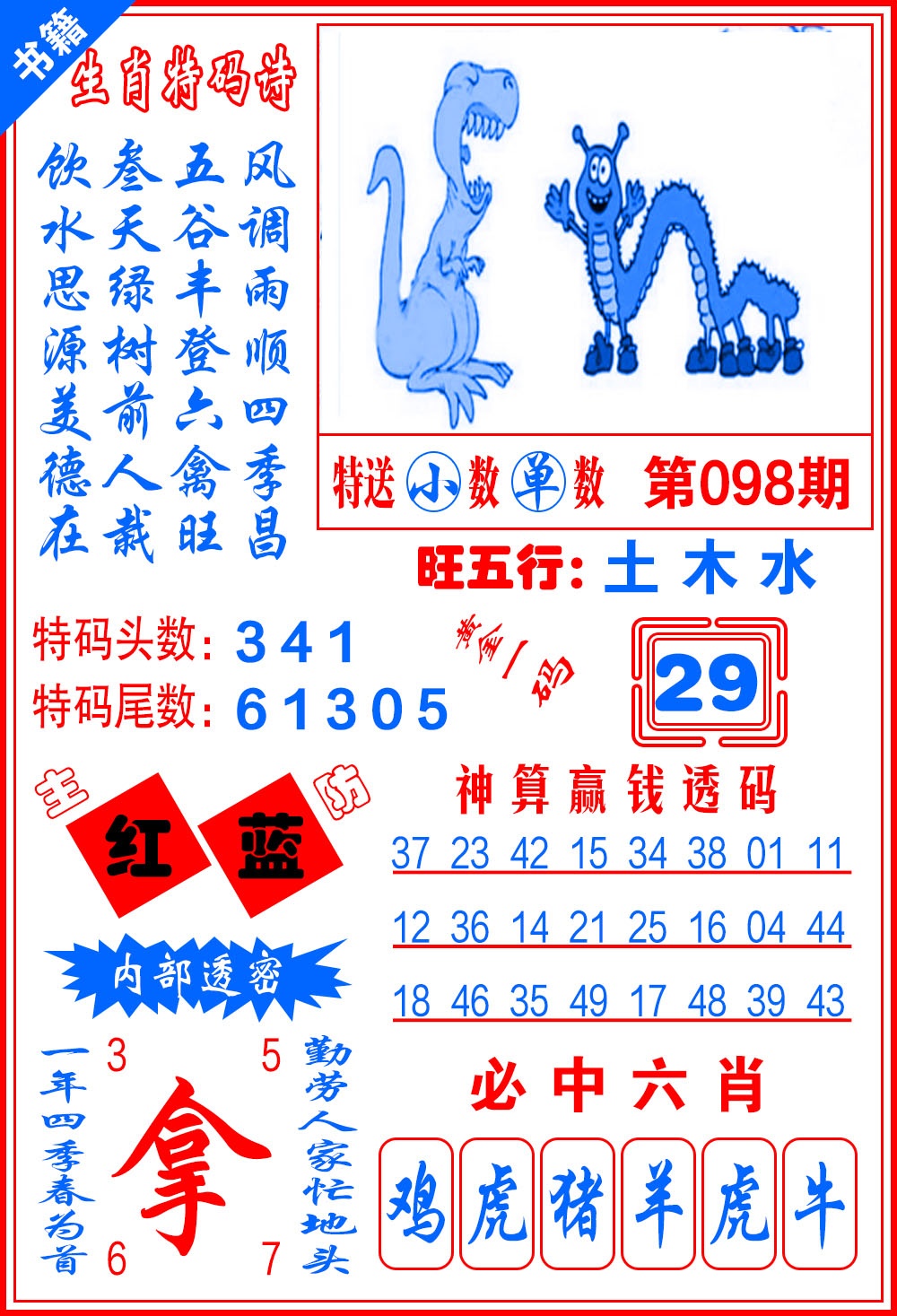 098期澳门一肖黄金[图]