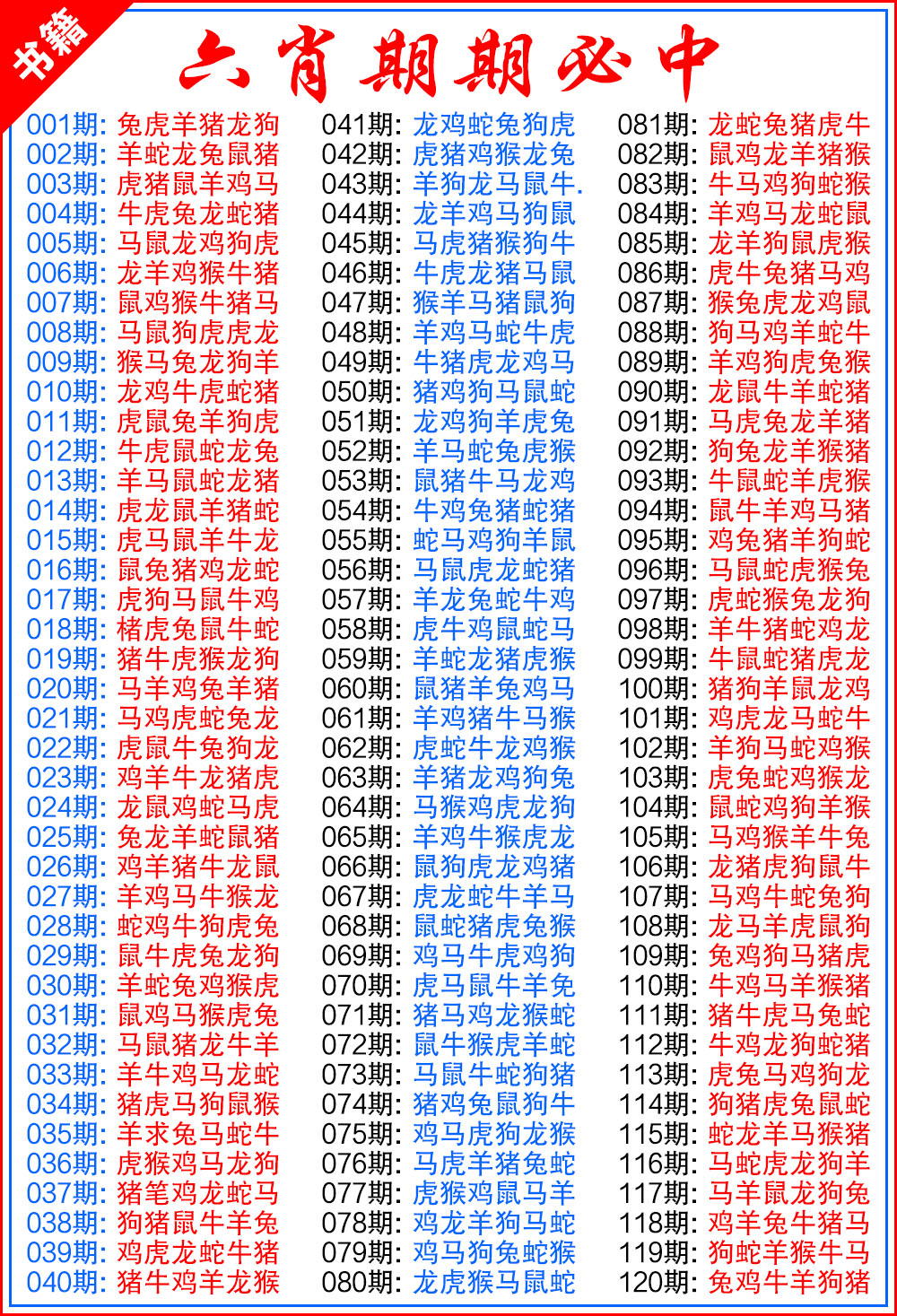 098期澳门特典六肖[图]