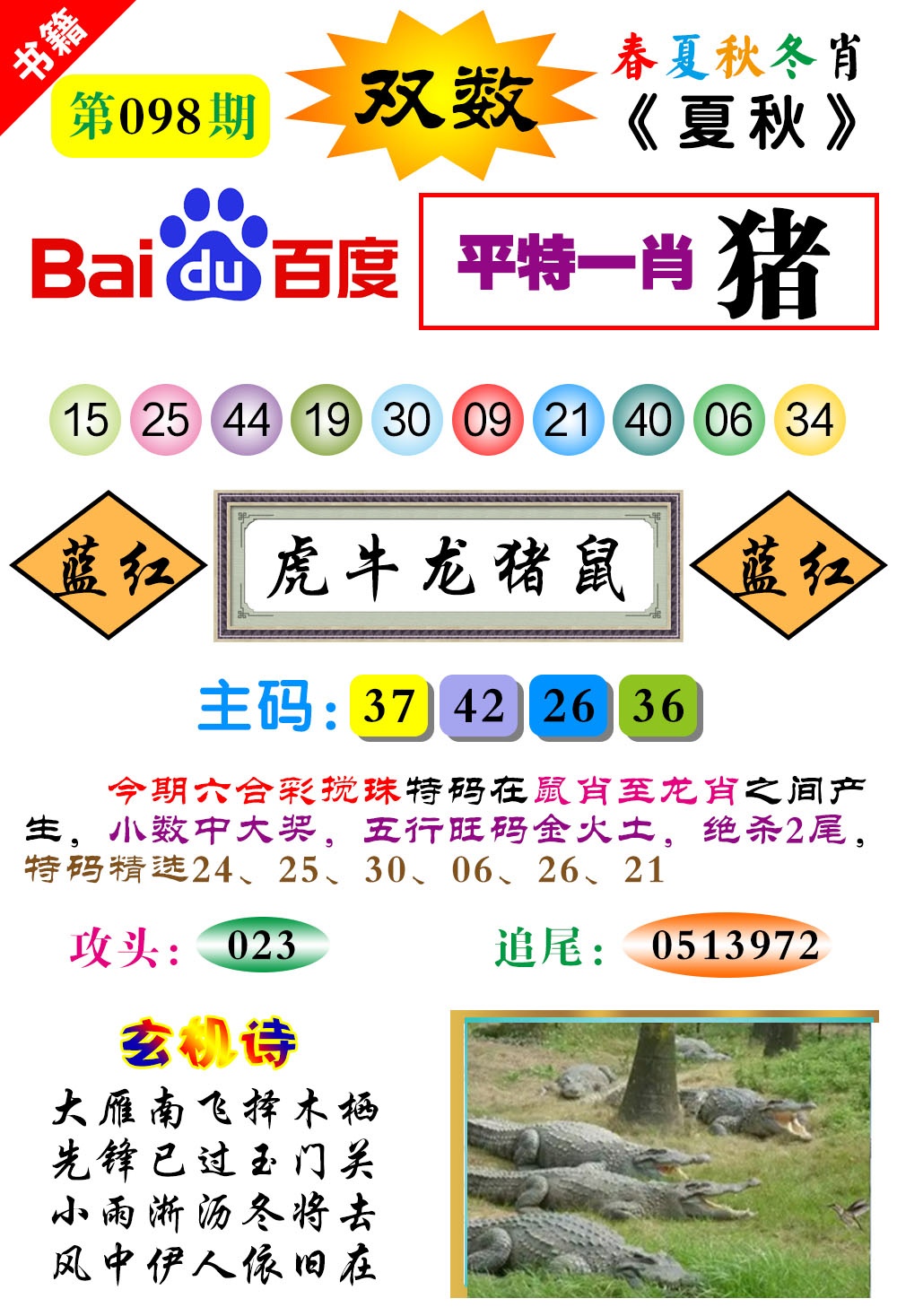 098期澳门春秋宝典[图]