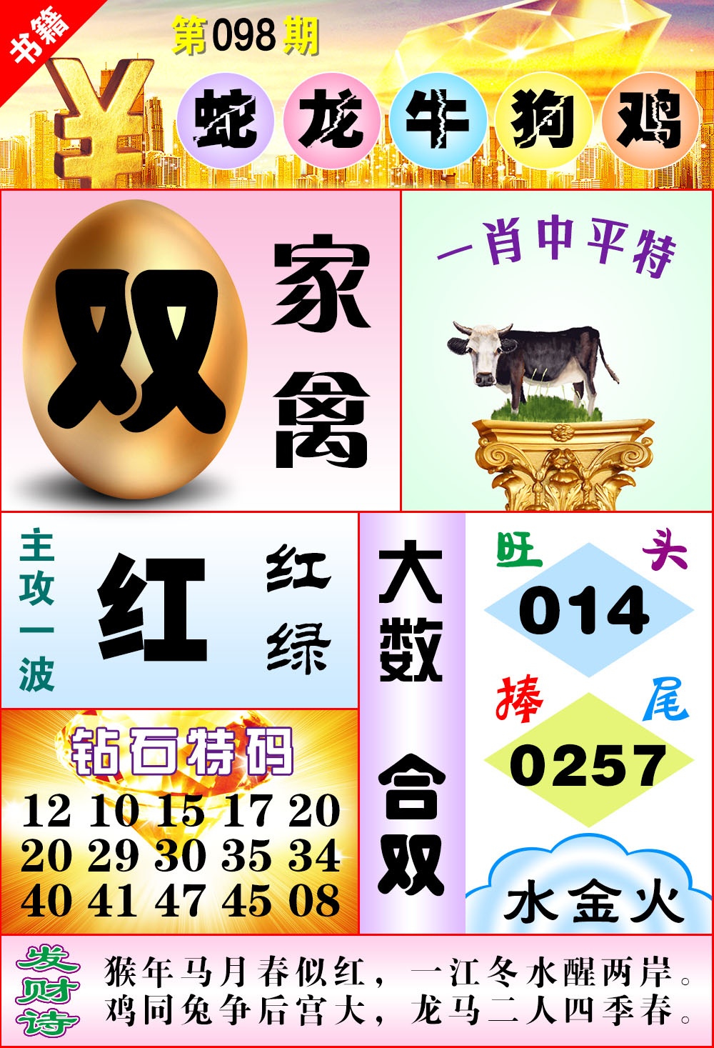 098期澳门金钱豹[图]