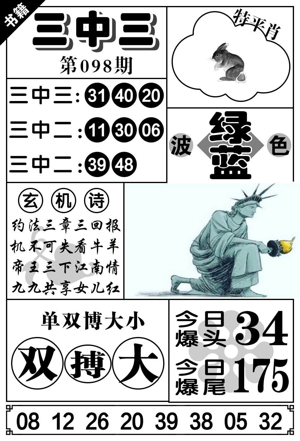 098期澳门无字天书[图]