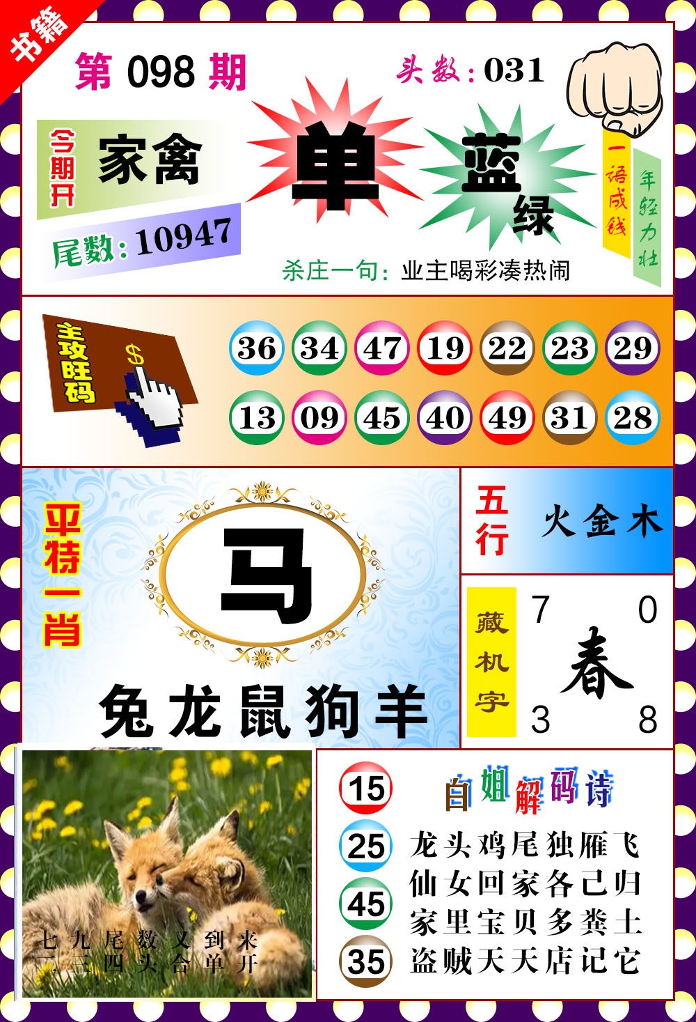 098期澳门玲珑一肖[图]