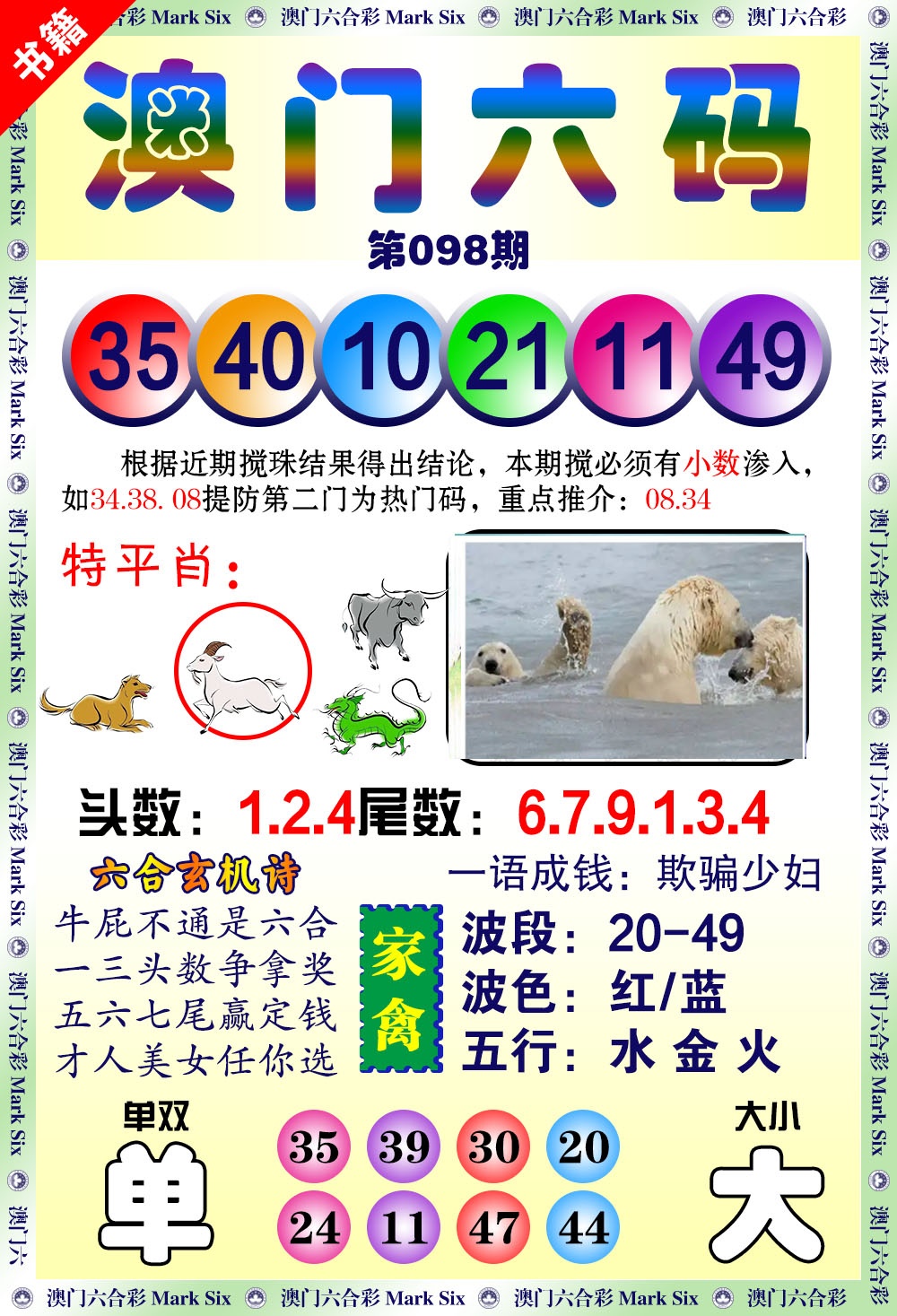 098期澳门望子成龙[图]