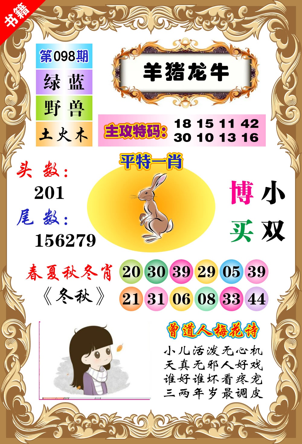 098期澳门特码旺[图]