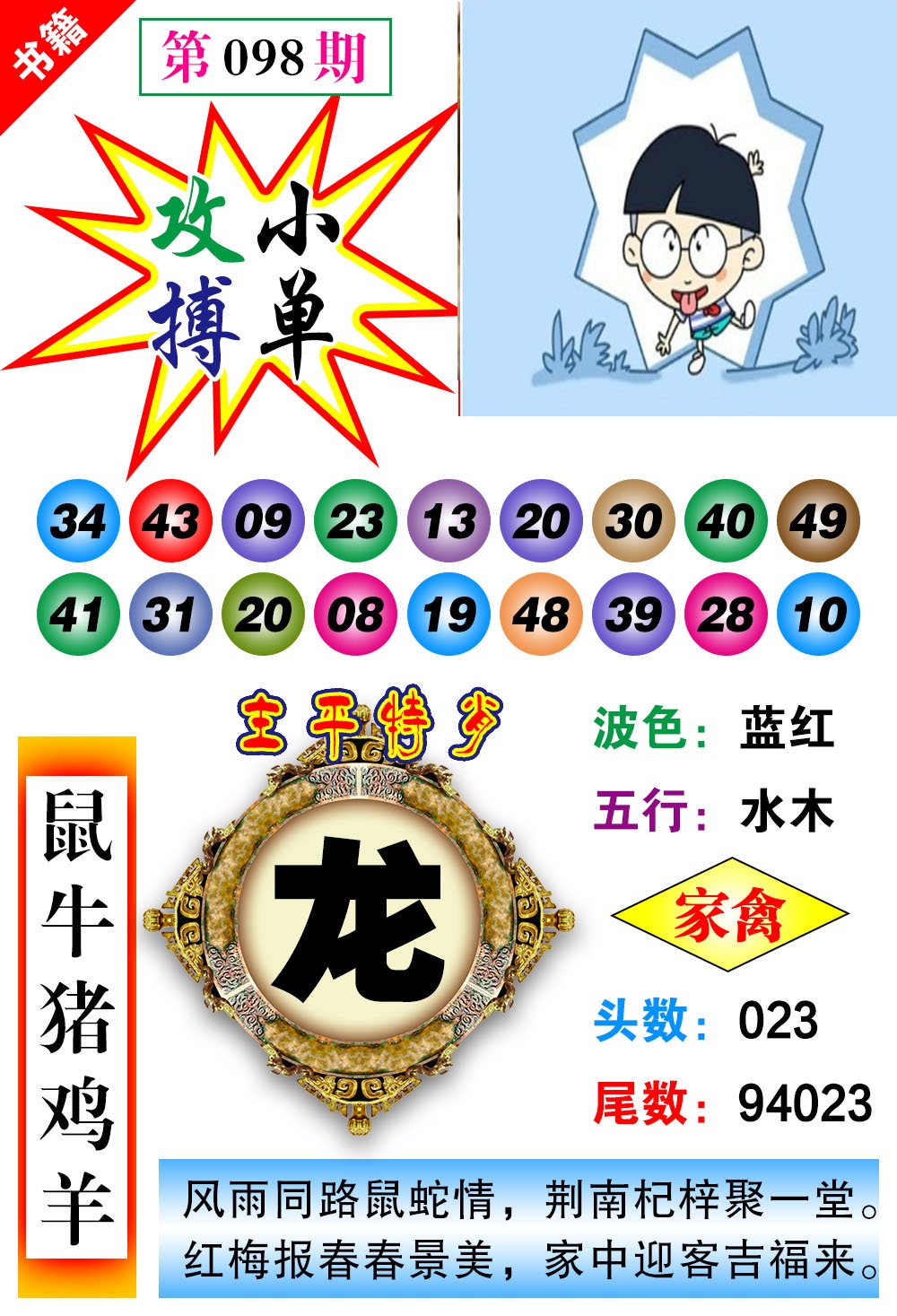 098期澳门主平特肖[图]