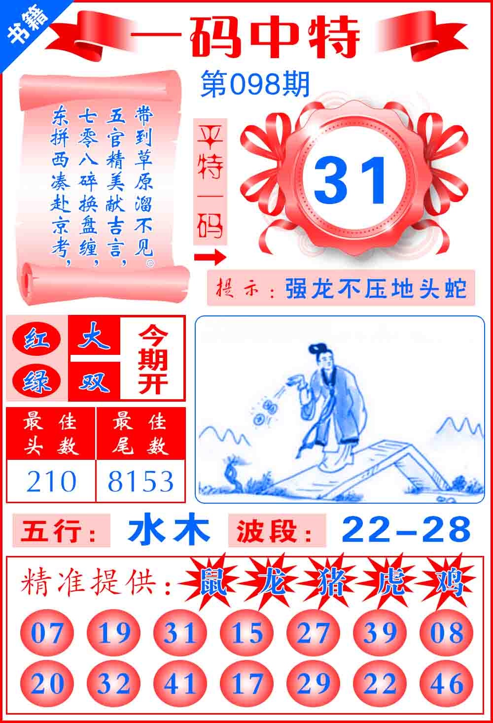 098期澳门六合皇宝典[图]