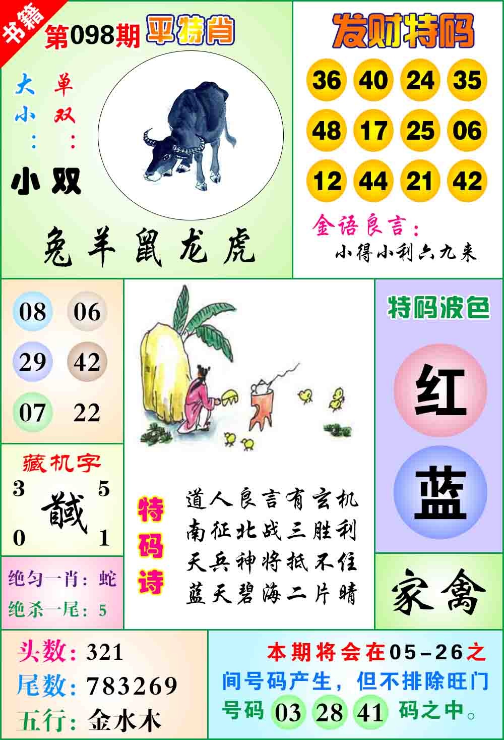 098期澳门天王宝典[图]