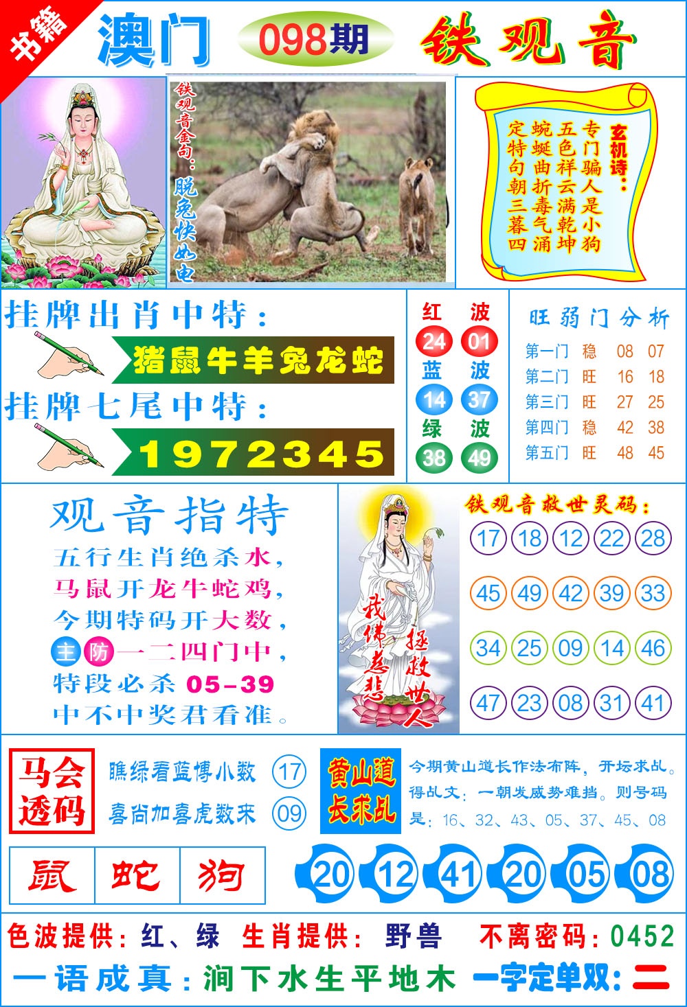 098期澳门铁观音[图]