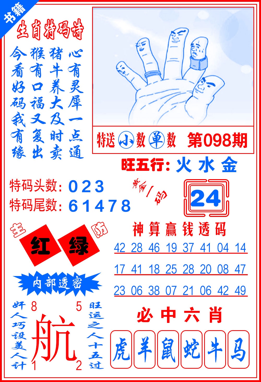 098期澳门黄金一码[图]