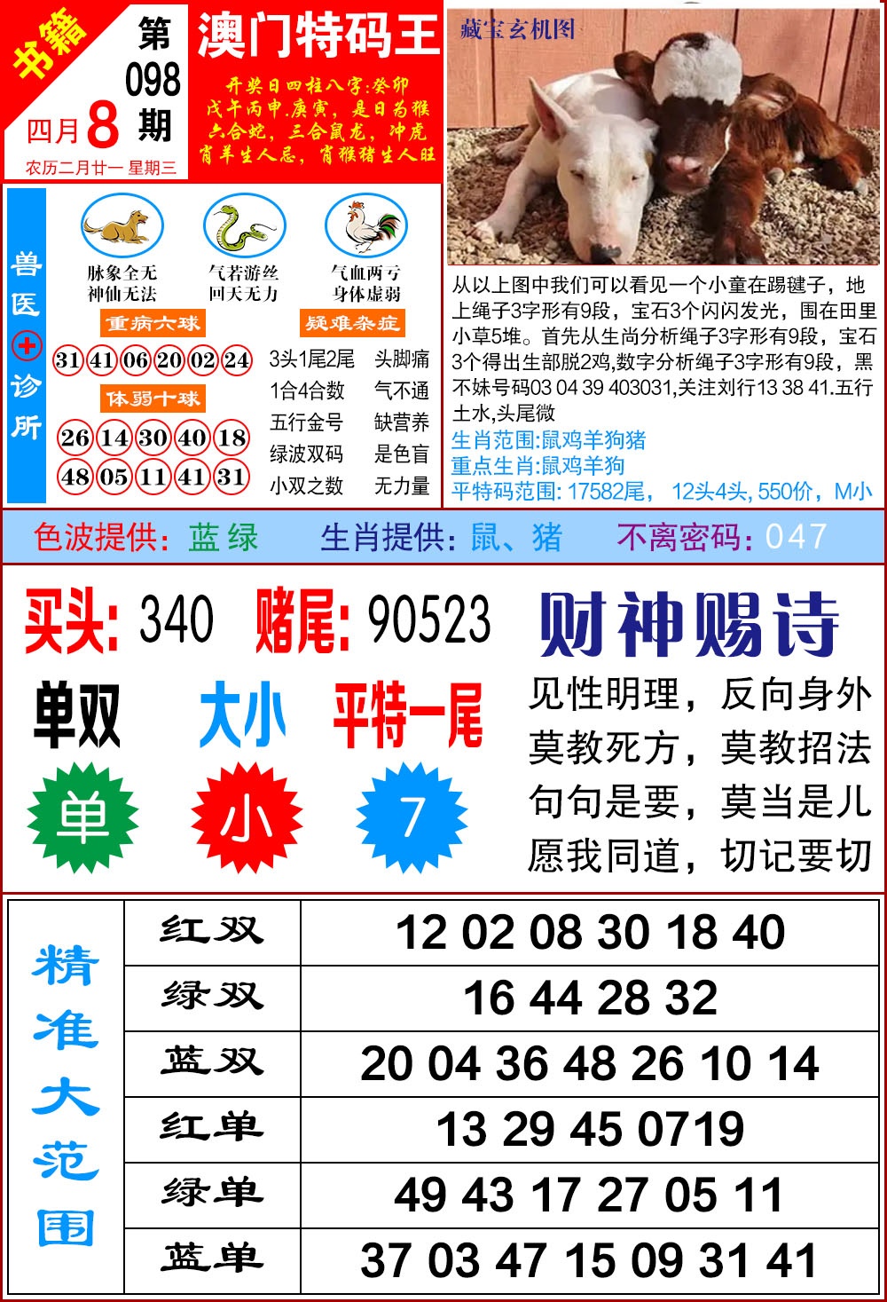 098期澳门特码帝[图]