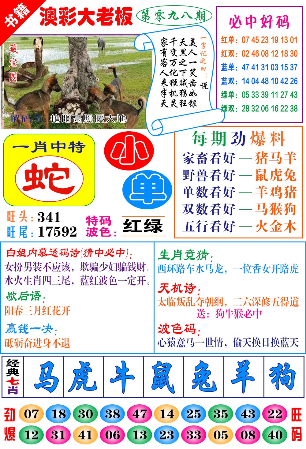 098期澳门大老板[图]