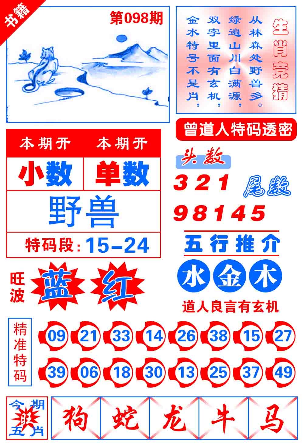 098期澳门金宝典[图]