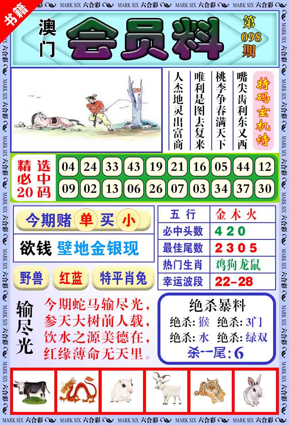 098期澳门银宝典[图]
