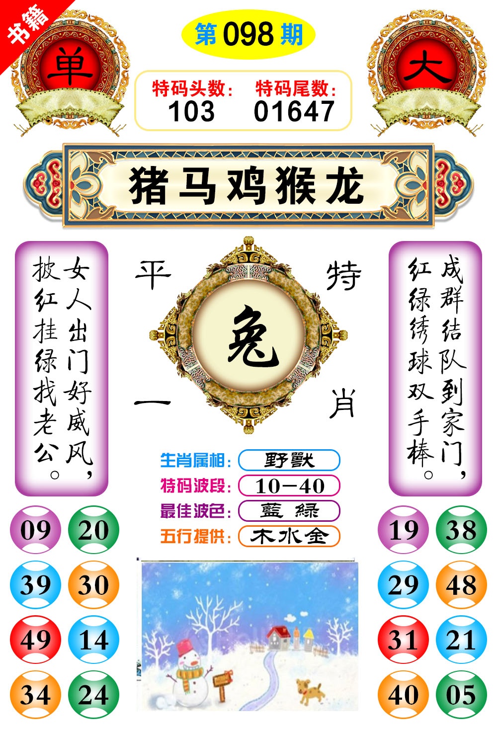 098期澳门凤凰阁[图]