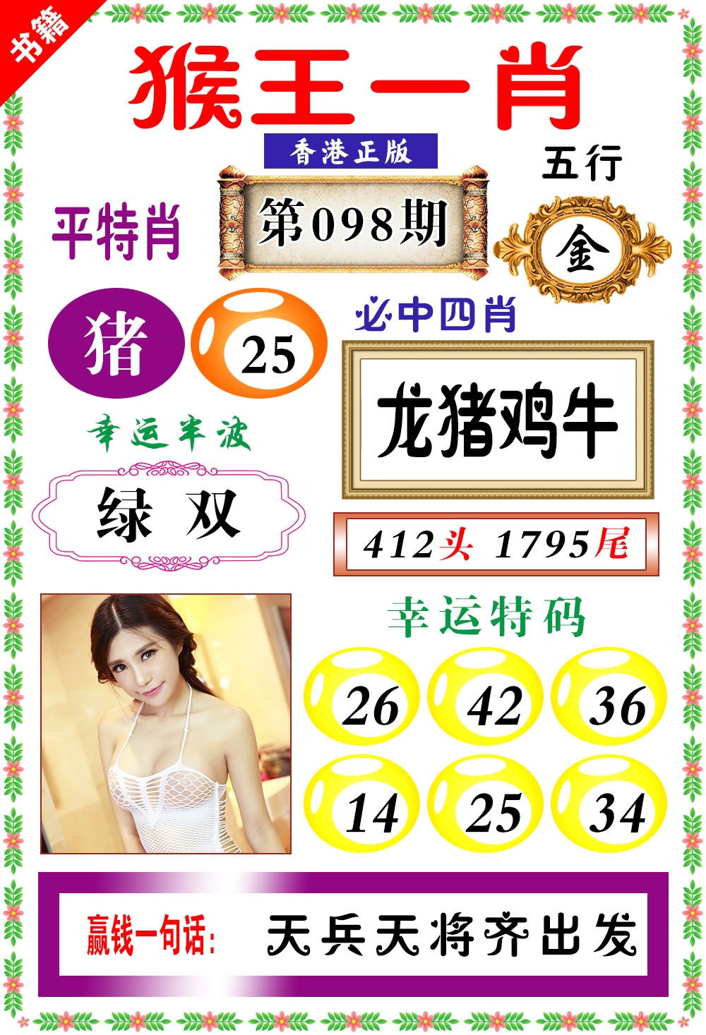 098期澳门猴王猴[图]