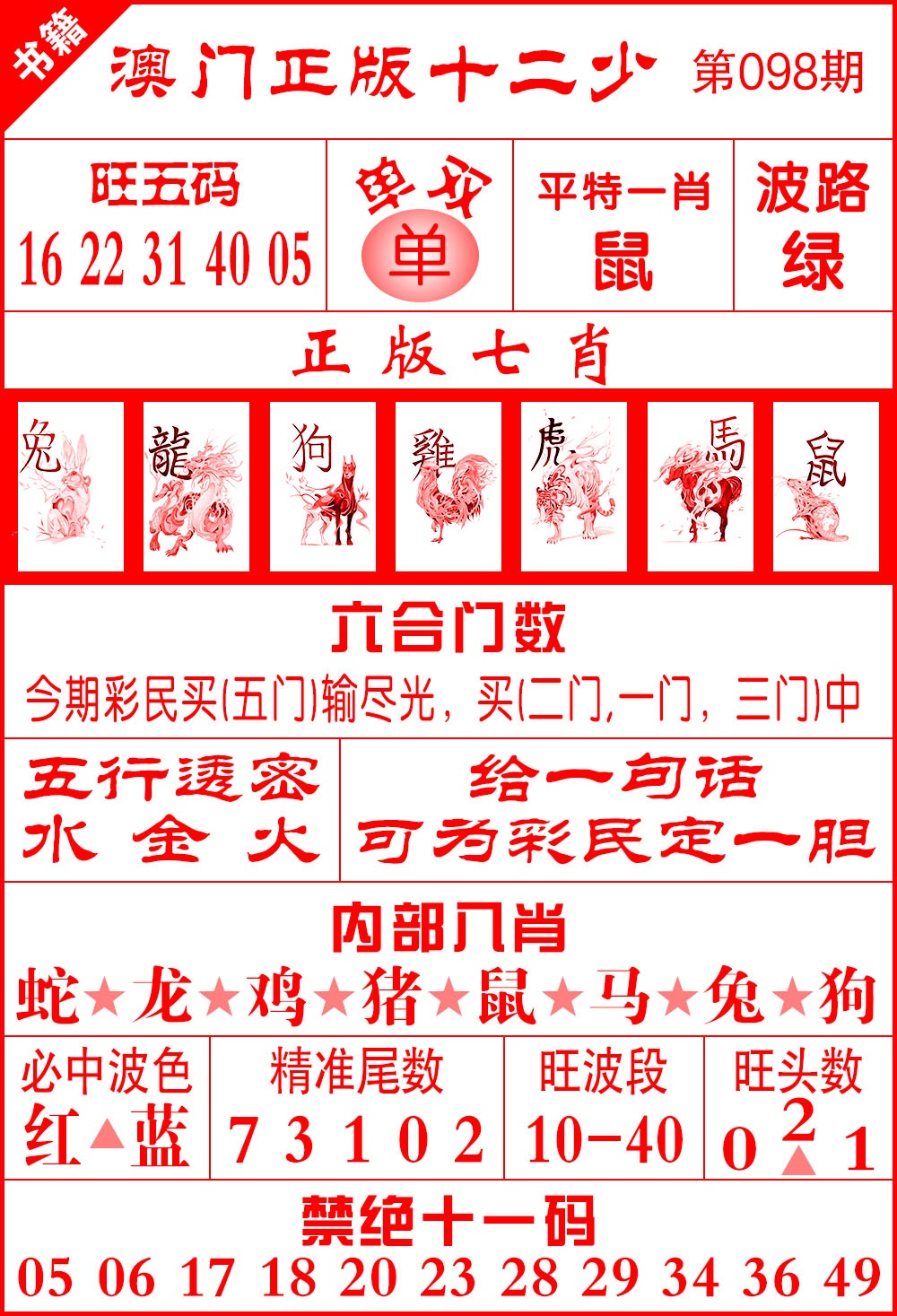 098期澳门十二少[图]